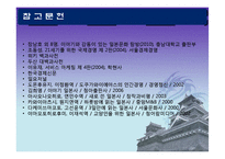 [글로벌 경영] 도쿠가와 이에야스의 사상, 현대경영으로의 적용-12