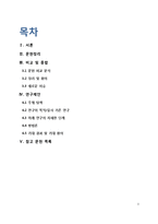 [기술혁신] IT와 ET의 융합 스마트 그리드 Smart Grid의 미래-3