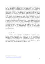 [기술혁신] IT와 ET의 융합 스마트 그리드 Smart Grid의 미래-6