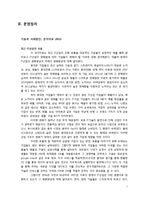 [기술혁신] IT와 ET의 융합 스마트 그리드 Smart Grid의 미래-7