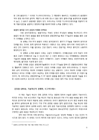 [기술혁신] IT와 ET의 융합 스마트 그리드 Smart Grid의 미래-9