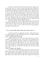 [기술혁신] IT와 ET의 융합 스마트 그리드 Smart Grid의 미래-12