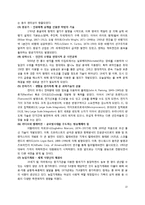 [기술혁신] IT와 ET의 융합 스마트 그리드 Smart Grid의 미래-13