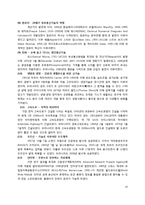 [기술혁신] IT와 ET의 융합 스마트 그리드 Smart Grid의 미래-14