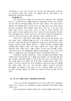 [기술혁신] IT와 ET의 융합 스마트 그리드 Smart Grid의 미래-19