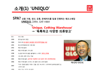 [경영전략] 유니클로 UNIQLO 의 해외진출전략-3