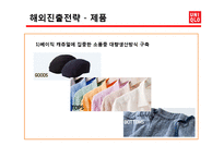 [경영전략] 유니클로 UNIQLO 의 해외진출전략-7
