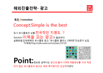 [경영전략] 유니클로 UNIQLO 의 해외진출전략-9