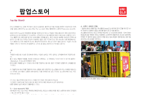 [경영전략] 유니클로 UNIQLO 의 해외진출전략-11