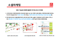 [경영전략] 유니클로 UNIQLO 의 해외진출전략-12