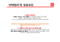 [경영전략] 유니클로 UNIQLO 의 해외진출전략-13