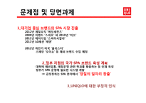 [경영전략] 유니클로 UNIQLO 의 해외진출전략-14