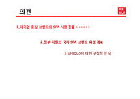 [경영전략] 유니클로 UNIQLO 의 해외진출전략-15