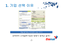 [경영혁신] 다날 혁신사례-3