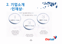 [경영혁신] 다날 혁신사례-7