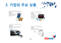 [경영혁신] 다날 혁신사례-8