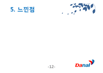[경영혁신] 다날 혁신사례-13