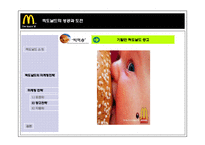 [국제경영] 맥도날드의 세계화의 원동력, 마케팅전략-15