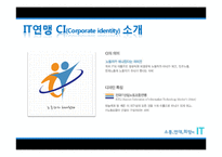 [노사관계론] 전국IT노동조합연맹-6