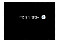 [노사관계론] 전국IT노동조합연맹-8