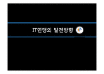 [노사관계론] 전국IT노동조합연맹-12