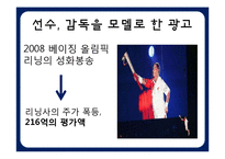 앰부쉬 마케팅(Ambush Marketing)-7