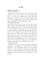 인적자원관리 성공사례 -현대중공업-4