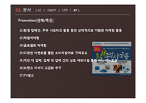 [마케팅] 락앤락 분석 및 성공요인-17