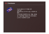 [마케팅] 락앤락 분석 및 성공요인-19