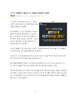 한국기업의 재무적 의사결정 사례(두산, 한화) & 의사결정의 원칙-6