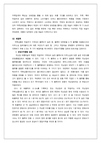 [마케팅믹스] 국순당의 유통채널-14