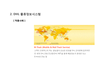 [물류시스템 사례] 물류전략, 성공요인분석-11