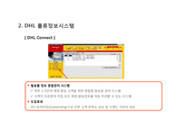 [물류시스템 사례] 물류전략, 성공요인분석-14