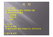 [국제무역론] 현시비교우위지수(RCA , Revealed Comparative Advantage)-2