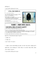 결점(flawsome) 마케팅(영문)-19