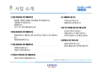 [성공사례 분석] 세스코 마케팅 중국진출 분석-7