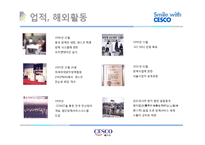 [성공사례 분석] 세스코 마케팅 중국진출 분석-8