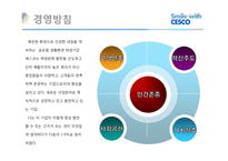 [성공사례 분석] 세스코 마케팅 중국진출 분석-9