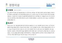 [성공사례 분석] 세스코 마케팅 중국진출 분석-11