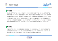 [성공사례 분석] 세스코 마케팅 중국진출 분석-12