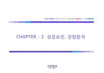 [성공사례 분석] 세스코 마케팅 중국진출 분석-14