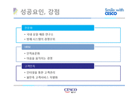 [성공사례 분석] 세스코 마케팅 중국진출 분석-17