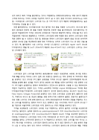 [마케팅전략] 스무디킹의 IMC 도구 분석-3