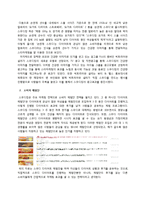 [마케팅전략] 스무디킹의 IMC 도구 분석-8
