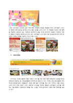 [마케팅전략] 스무디킹의 IMC 도구 분석-11