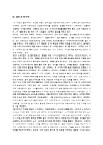 [마케팅전략] 스무디킹의 IMC 도구 분석-12