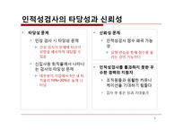 인적자원관리 -기업의 인적성검사 분석-8