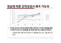 인적자원관리 -기업의 인적성검사 분석-9