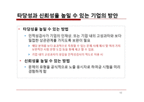 인적자원관리 -기업의 인적성검사 분석-10