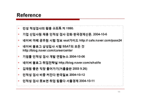 인적자원관리 -기업의 인적성검사 분석-11